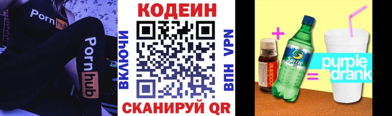 Codein напиток Lean (лин) Беломорск